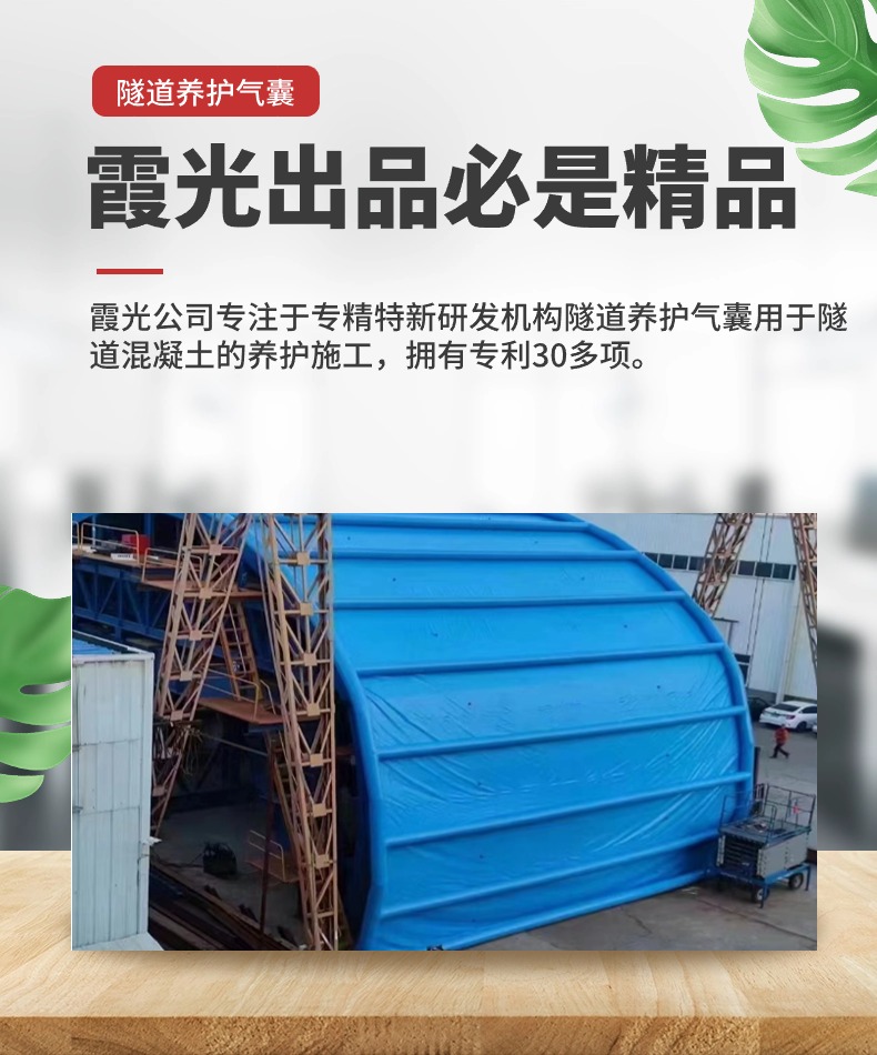 育才镇高温保湿隧道混凝土养护 高温蒸汽隧道混凝土养护 充气隧道拱